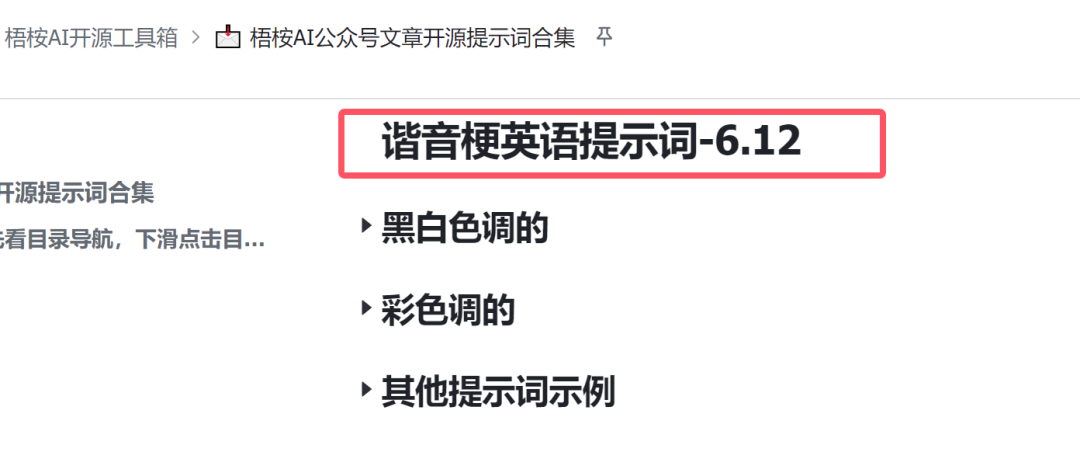3 条作品涨粉2.4 万!谐音梗英语视频太火了(附提示词)