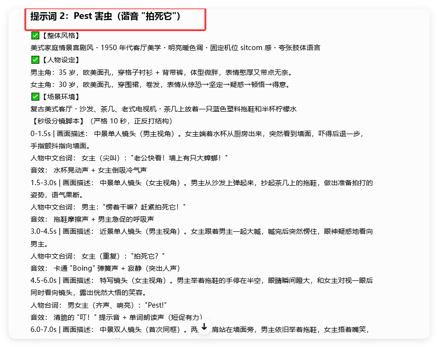 3 条作品涨粉2.4 万!谐音梗英语视频太火了(附提示词)