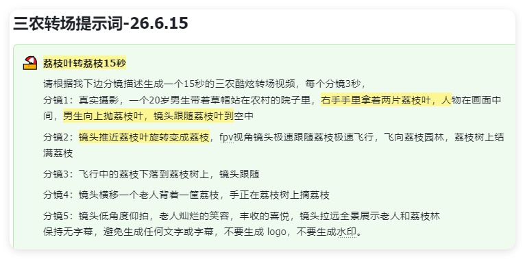 1分钟学会,百万播放的三农转场视频(附提示词)