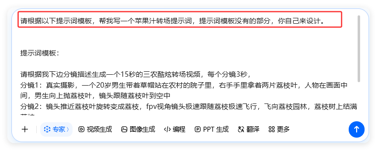 1分钟学会,百万播放的三农转场视频(附提示词)