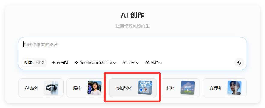 改图不用PS了?豆包这个免费新功能,指哪改哪