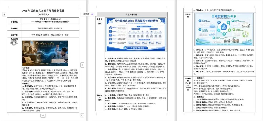 一句话,AI就把全套作业设计比赛做完了