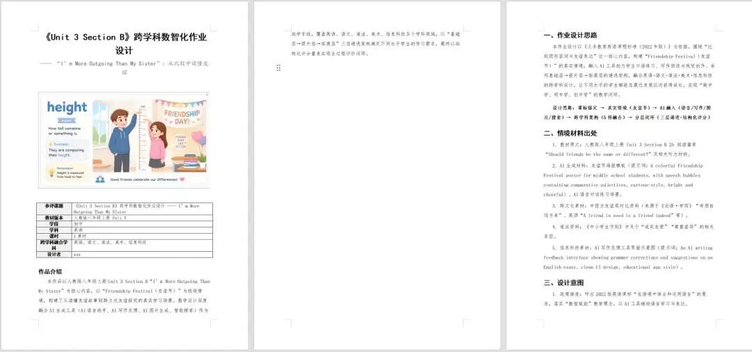 一句话,AI就把全套作业设计比赛做完了