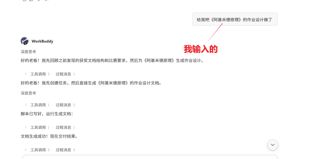 一句话,AI就把全套作业设计比赛做完了