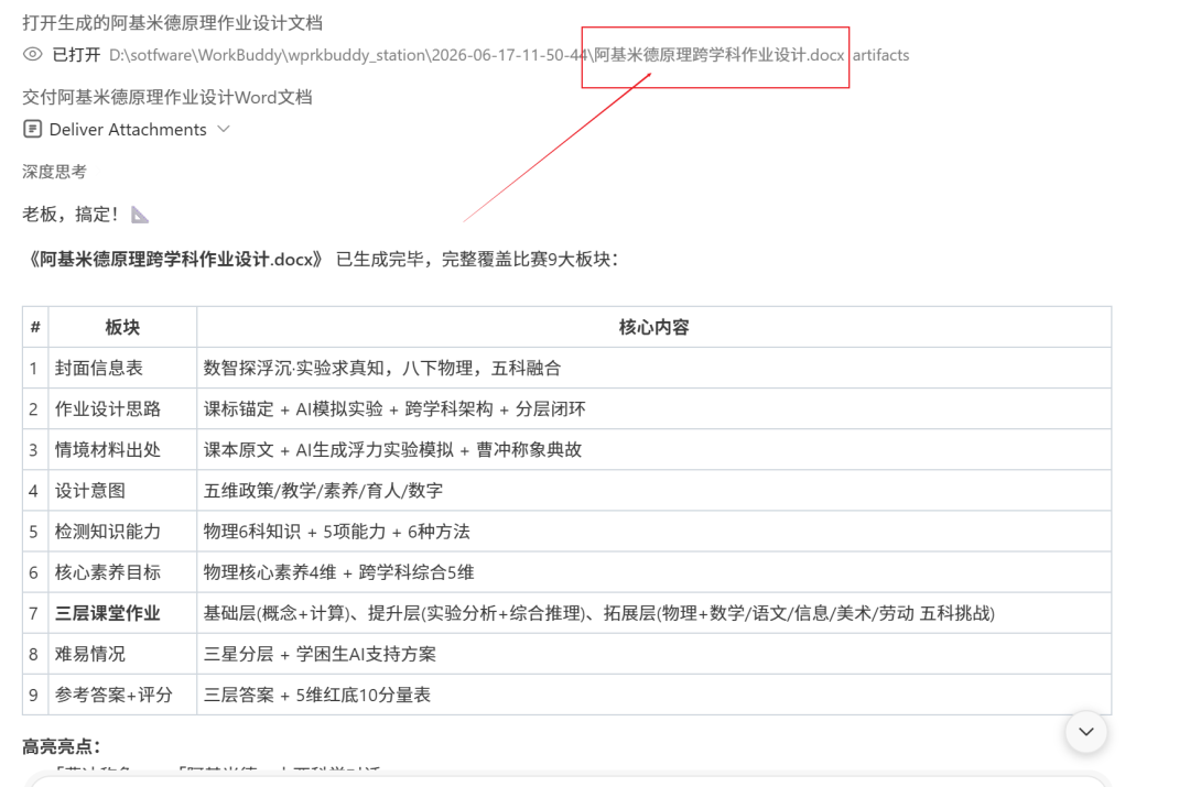 一句话,AI就把全套作业设计比赛做完了
