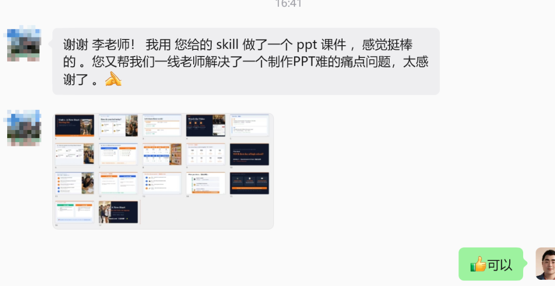 我用龙虾15分钟生出了我一学期的课件