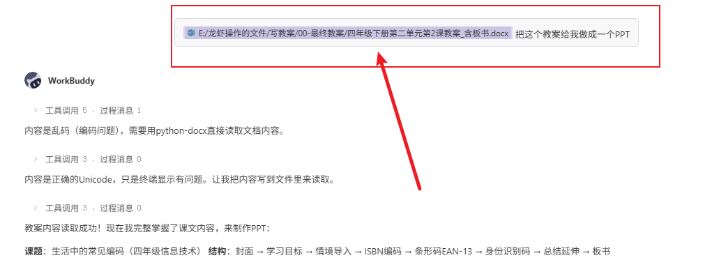 我用龙虾15分钟生出了我一学期的课件
