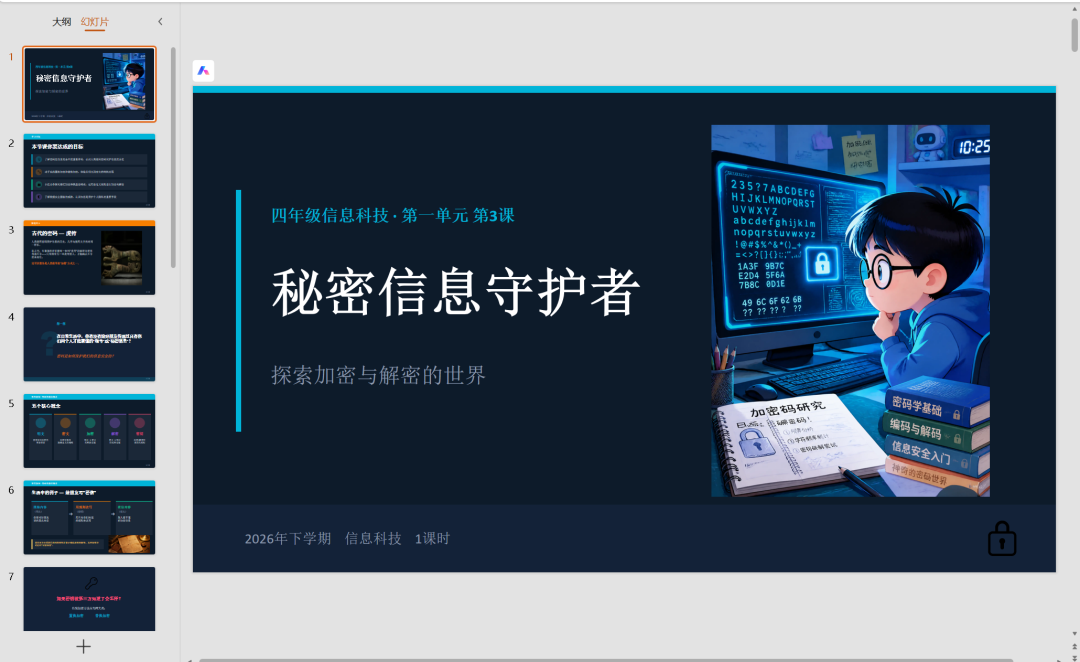 我用龙虾15分钟生出了我一学期的课件