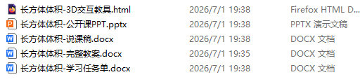 3句话龙虾帮我我备完5节课的全套资料,连3D教具都做了