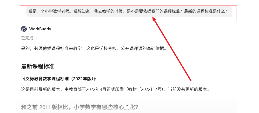 3句话龙虾帮我我备完5节课的全套资料,连3D教具都做了