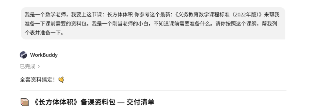 3句话龙虾帮我我备完5节课的全套资料,连3D教具都做了
