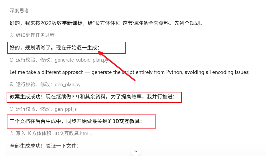 3句话龙虾帮我我备完5节课的全套资料,连3D教具都做了