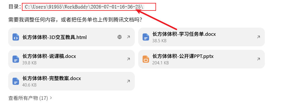 3句话龙虾帮我我备完5节课的全套资料,连3D教具都做了