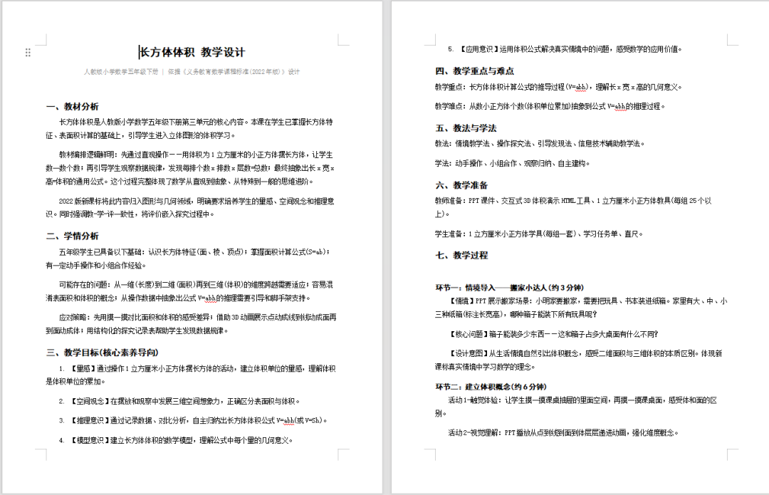 3句话龙虾帮我我备完5节课的全套资料,连3D教具都做了