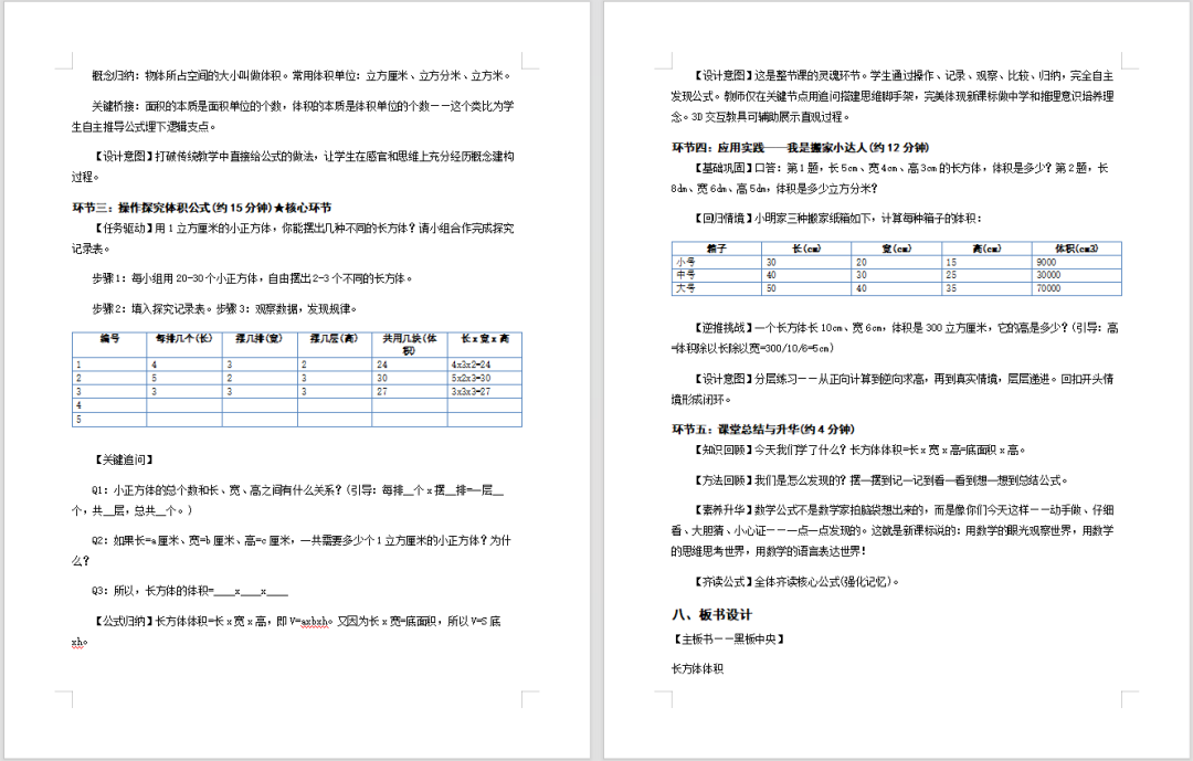 3句话龙虾帮我我备完5节课的全套资料,连3D教具都做了