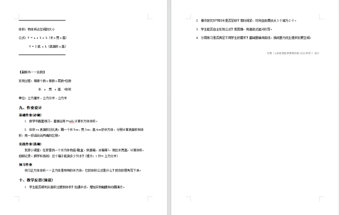3句话龙虾帮我我备完5节课的全套资料,连3D教具都做了