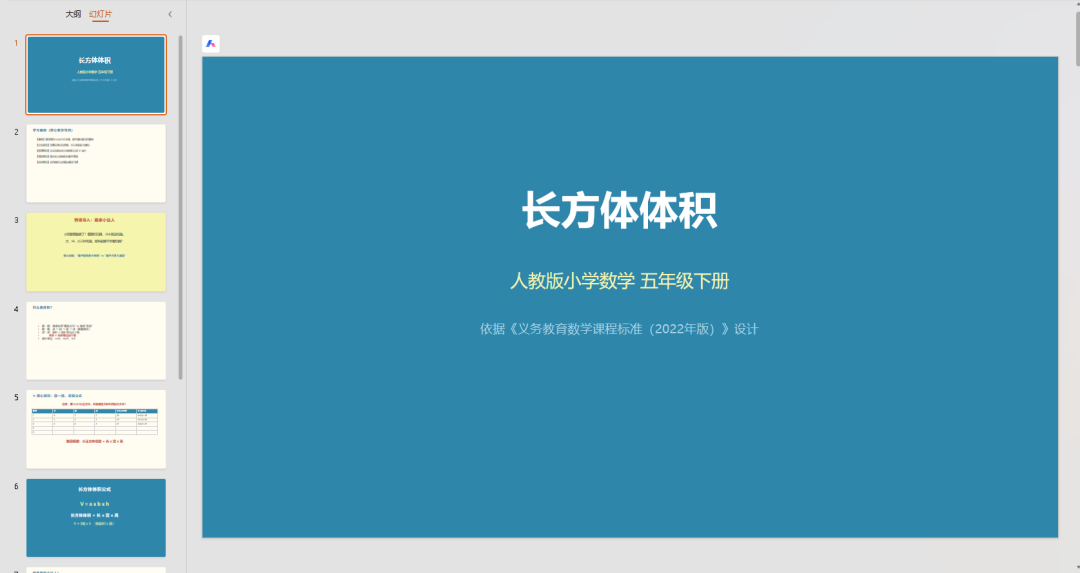 3句话龙虾帮我我备完5节课的全套资料,连3D教具都做了