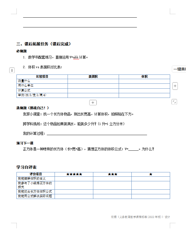 3句话龙虾帮我我备完5节课的全套资料,连3D教具都做了