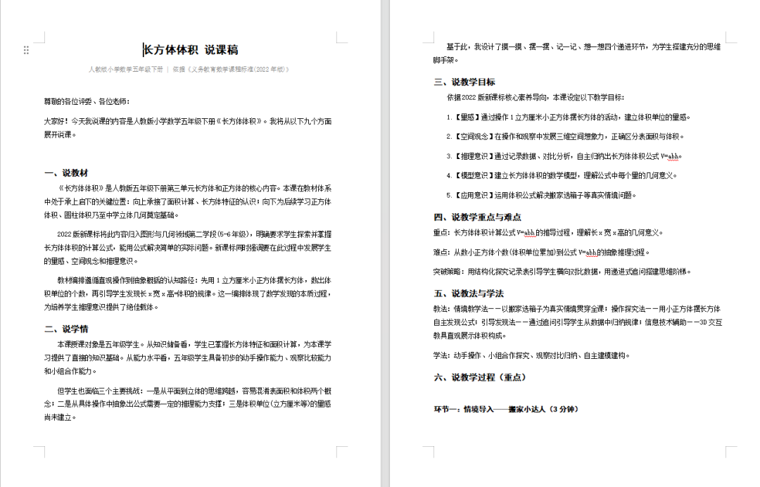 3句话龙虾帮我我备完5节课的全套资料,连3D教具都做了