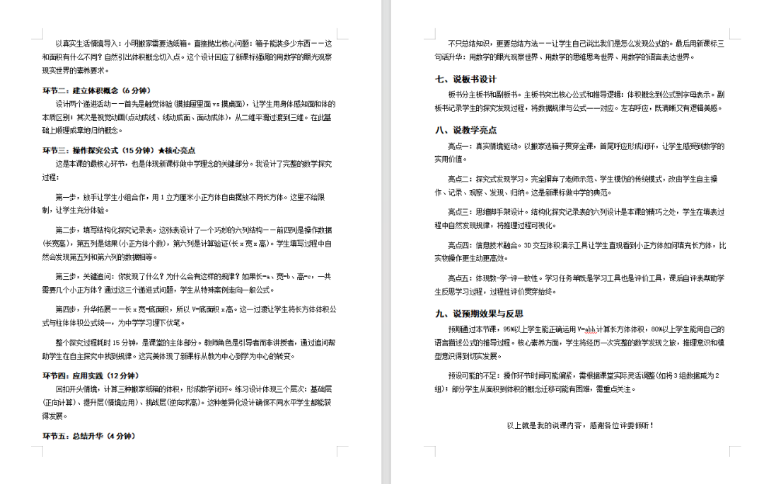 3句话龙虾帮我我备完5节课的全套资料,连3D教具都做了