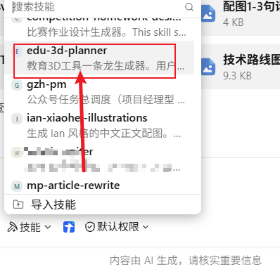3句话龙虾帮我我备完5节课的全套资料,连3D教具都做了