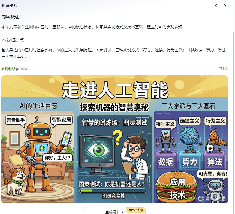 【教研必备AI】 让知识“活”起来