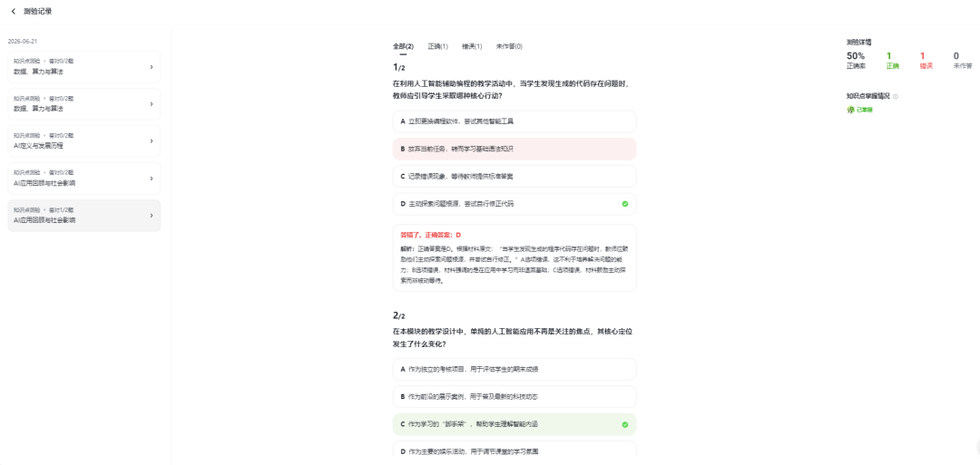 【教研必备AI】 让知识“活”起来
