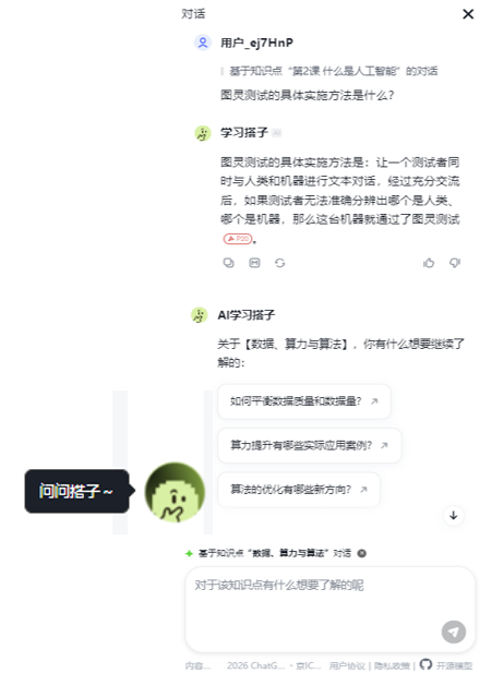 【教研必备AI】 让知识“活”起来