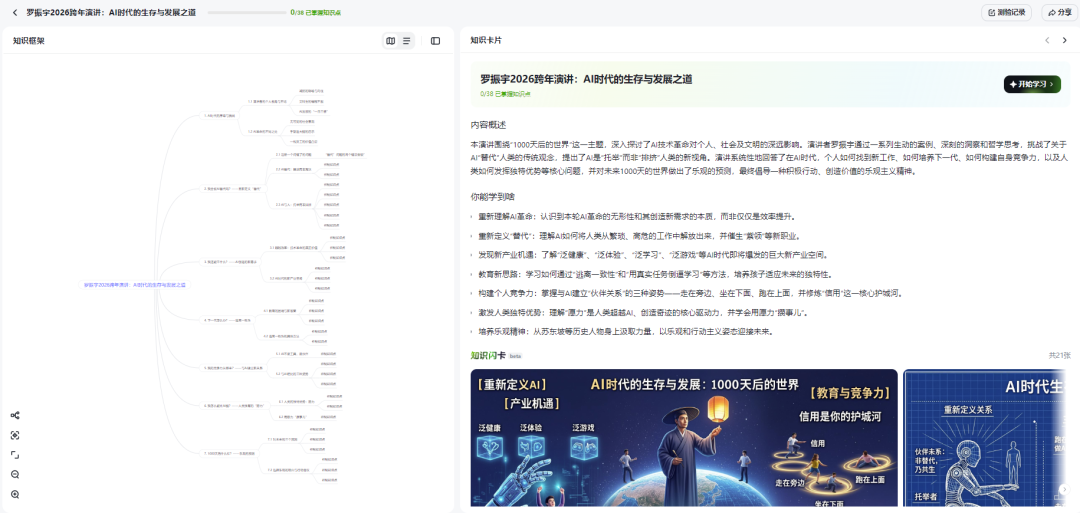 【教研必备AI】 让知识“活”起来