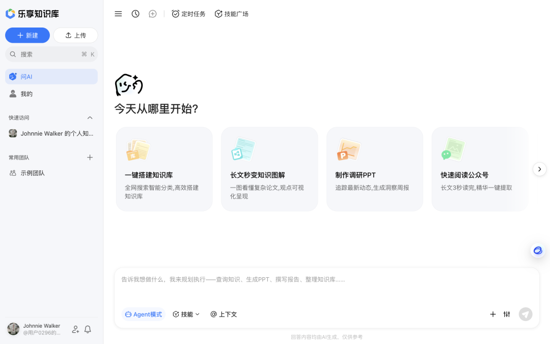 这个腾讯内部用了18年的“知识神器”,让知识真正变成生产力!用在学习、教学和科研上,也非常地赞啊!