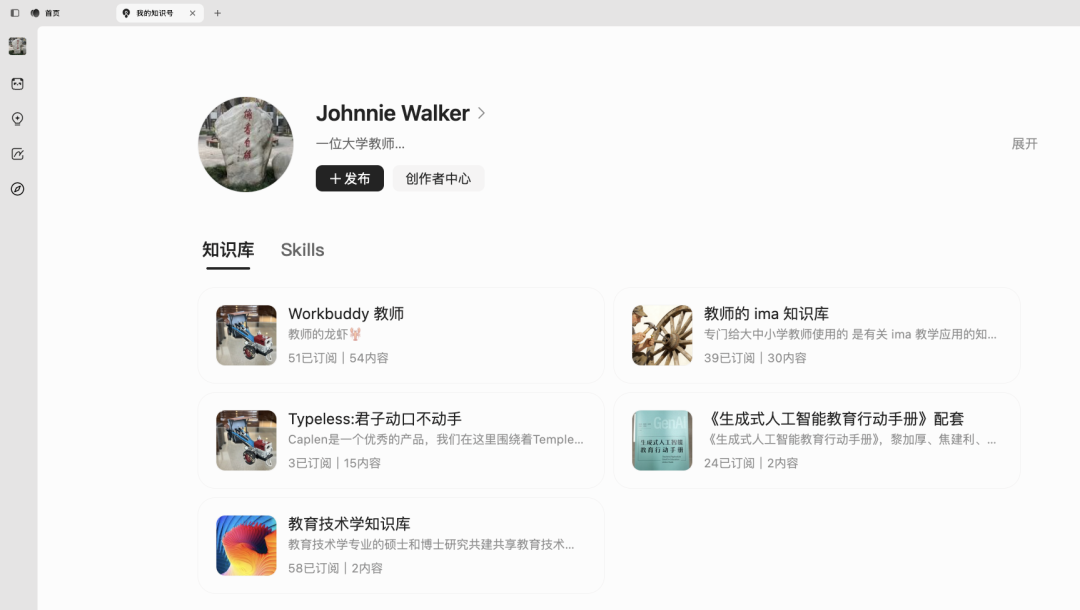 ima知识号运营全攻略1:什么是知识号?知识号与微信公众号和小红书又何异同?一线教师为什么要创建知识号?这篇推文跟您交代清楚!
