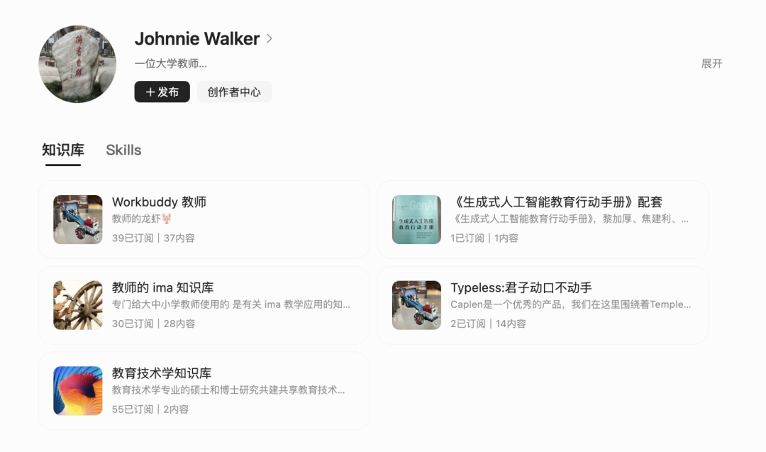 ima知识号运营全攻略2:作为一名教师,如何运营自己的知识号?这篇推文跟您交代清楚!