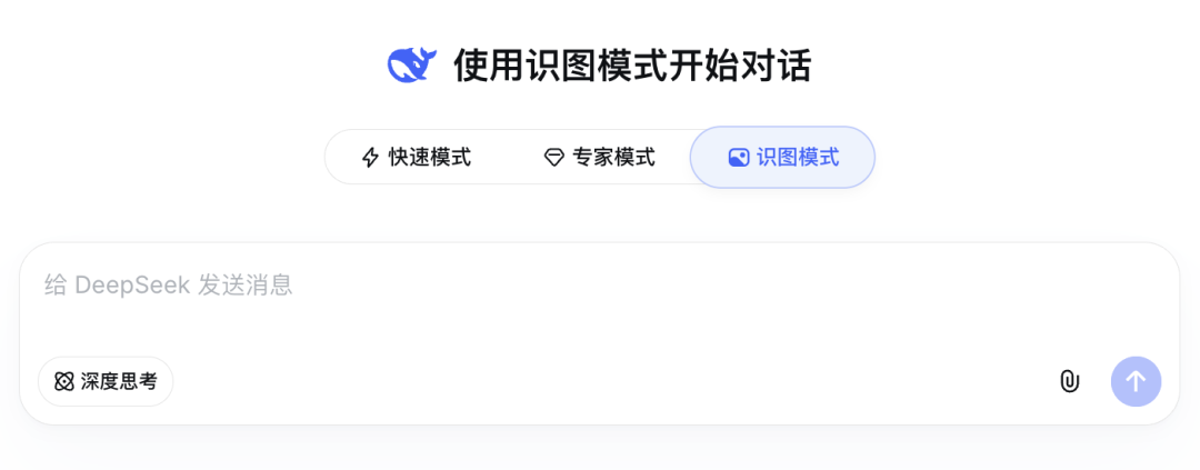 豆包继快速、专家模式之后,推出了办公任务模式,DeepSeek前天继快速、专家模式之后,上线了识图模式
