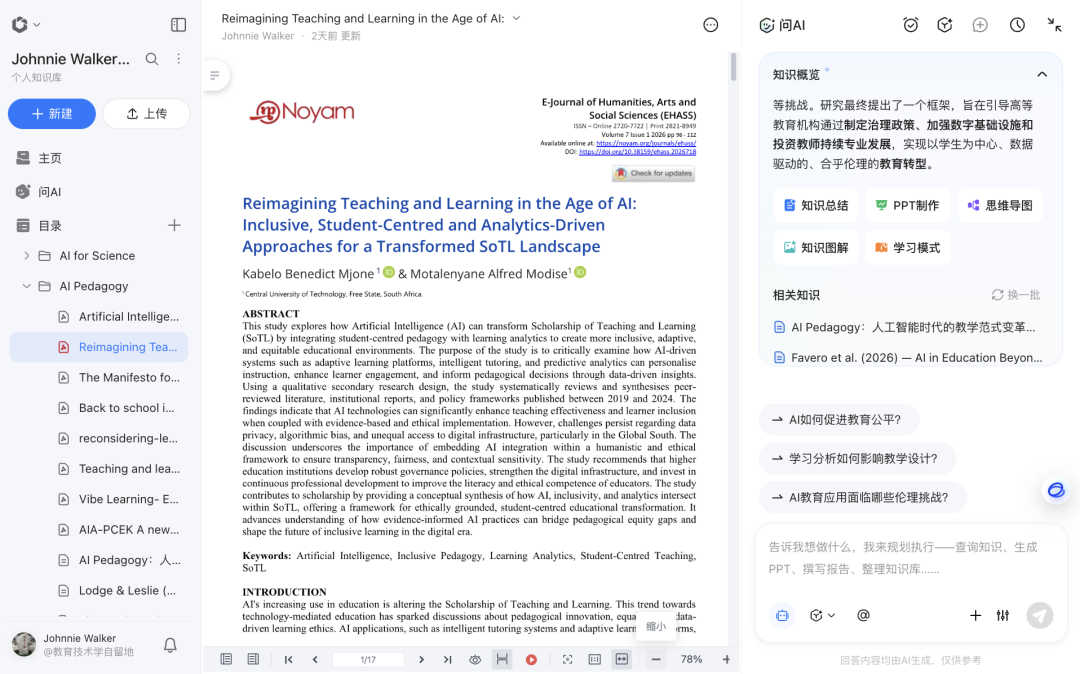 这个腾讯内部用了18年的“知识神器”,让知识真正变成生产力!用在学习、教学和科研上,也非常地赞啊!