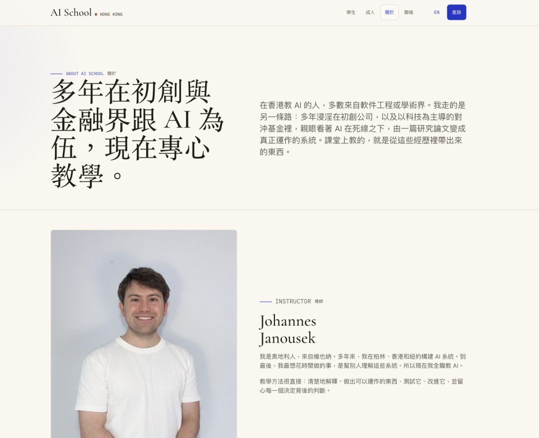 香港AI学校,一所小到极致,深到本质的学校,创办人试图用做实业的思维教人工智能