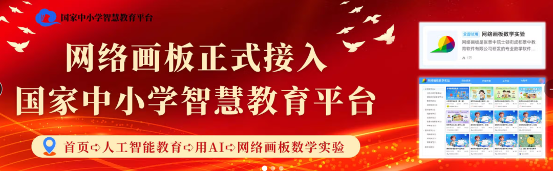 国家教育平台|网络画板工具详解