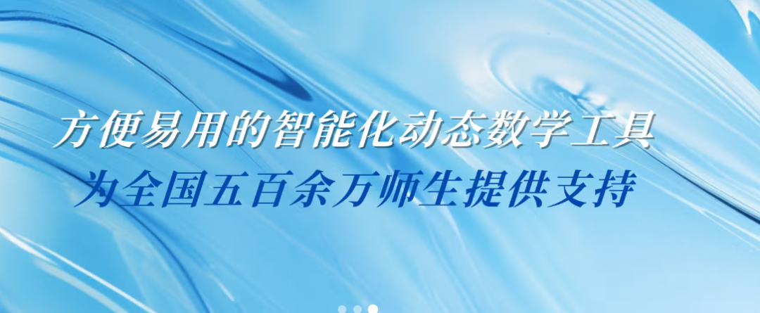 国家教育平台|网络画板工具详解