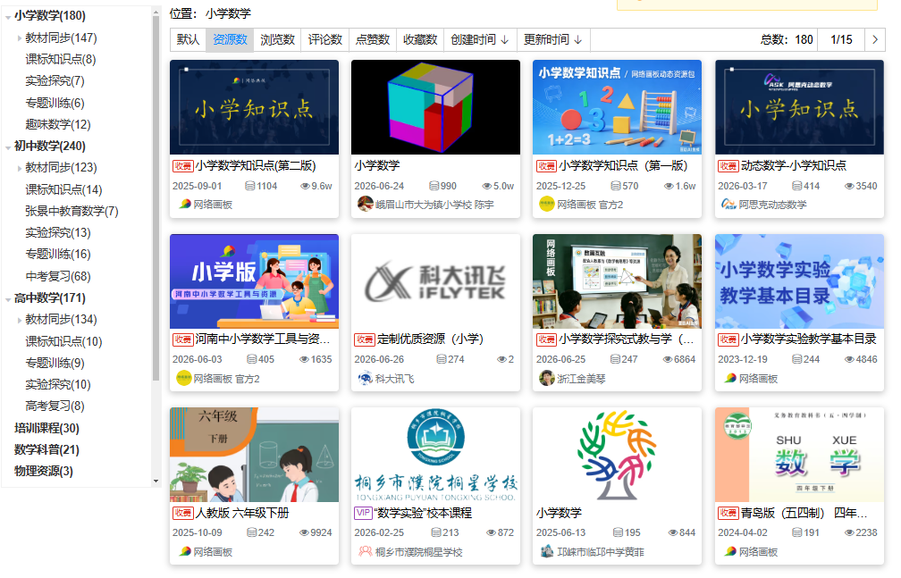 国家教育平台|网络画板工具详解