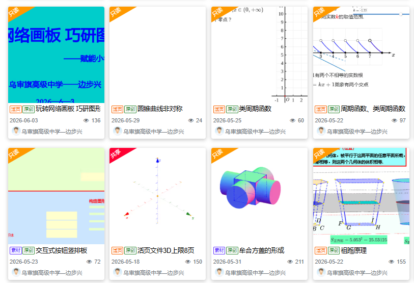 国家教育平台|网络画板工具详解