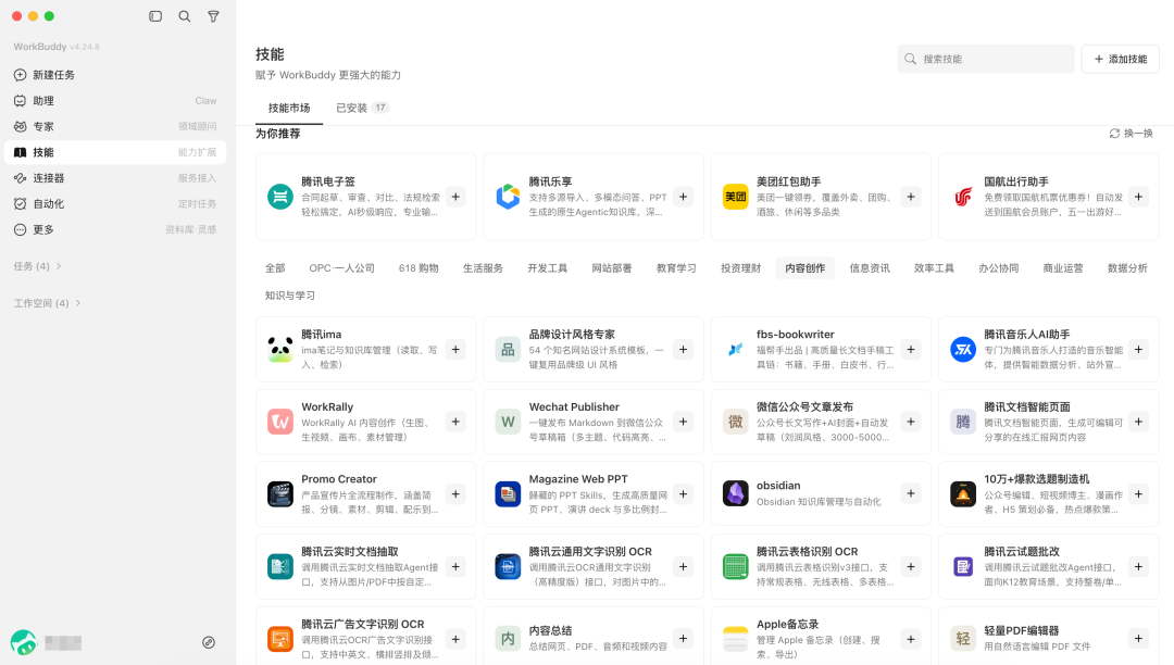 Claude Code、Codex最好的替代产品!腾讯的这款国产AI工具真的能帮你干活