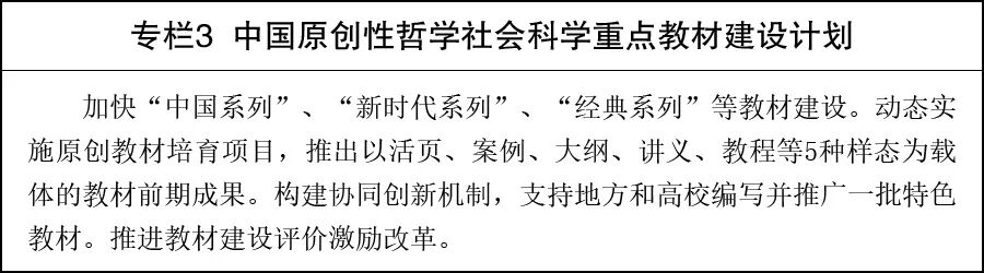 国务院印发《教育发展“十五五”规划》
