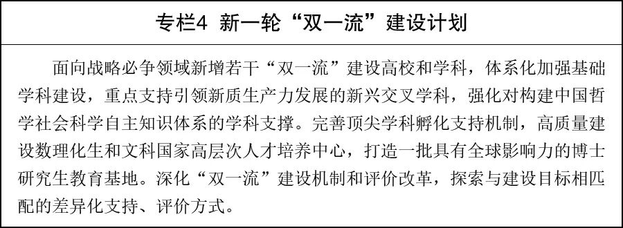 国务院印发《教育发展“十五五”规划》