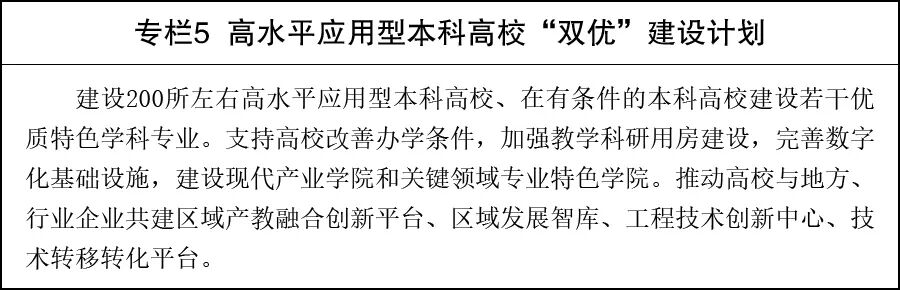国务院印发《教育发展“十五五”规划》