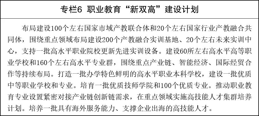 国务院印发《教育发展“十五五”规划》