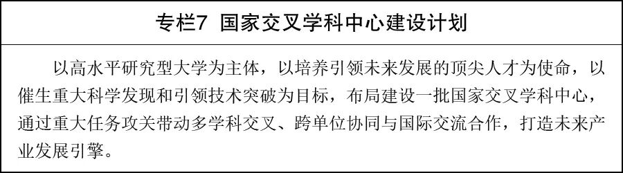 国务院印发《教育发展“十五五”规划》