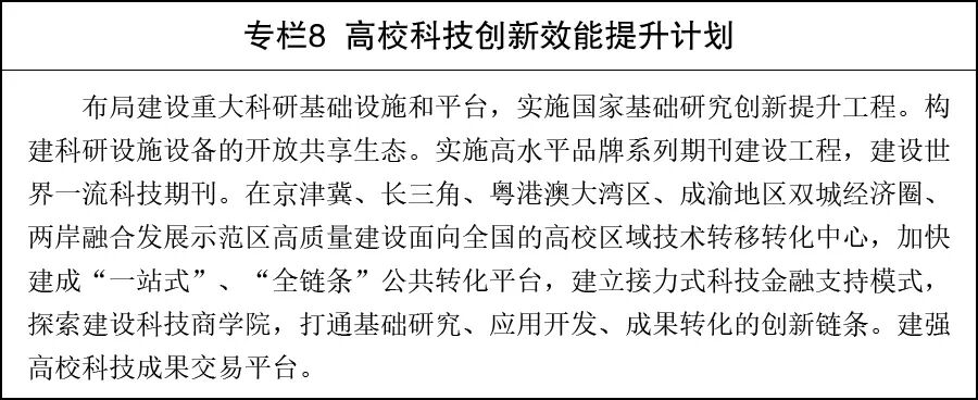 国务院印发《教育发展“十五五”规划》