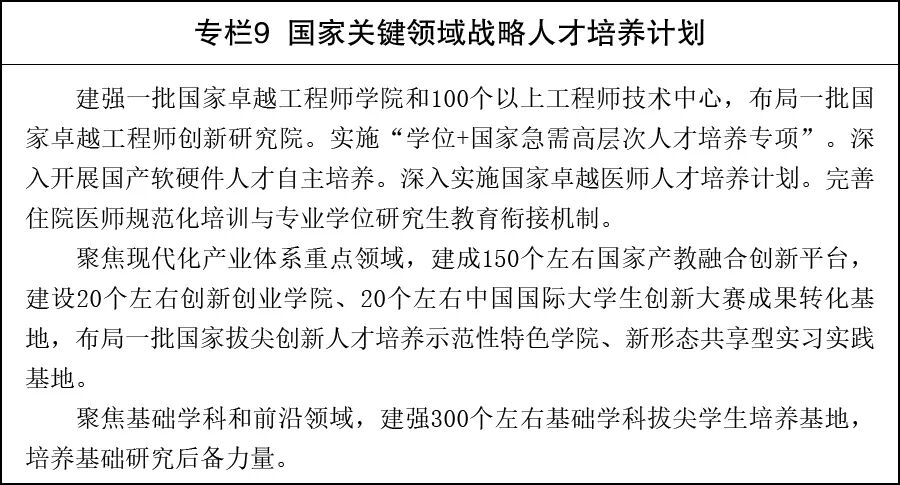 国务院印发《教育发展“十五五”规划》