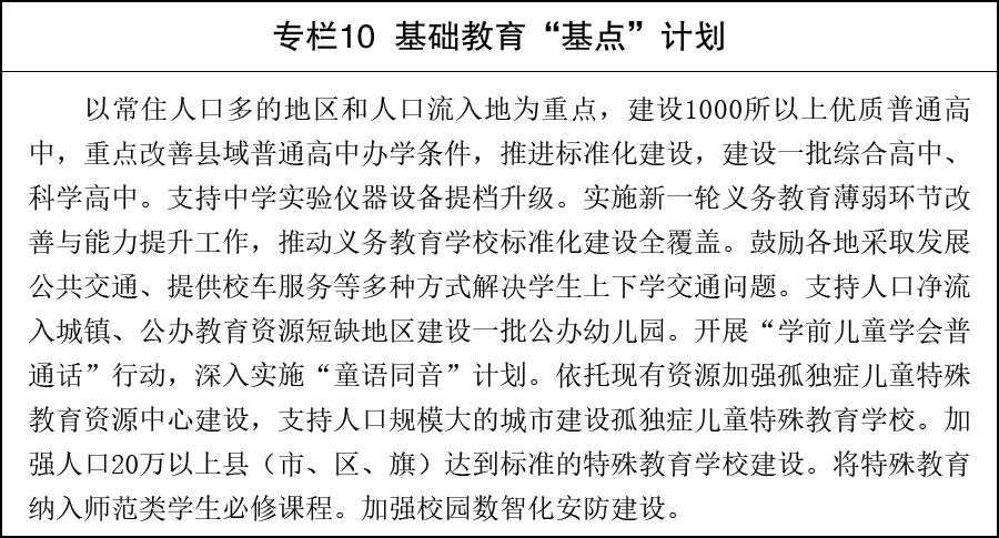 国务院印发《教育发展“十五五”规划》
