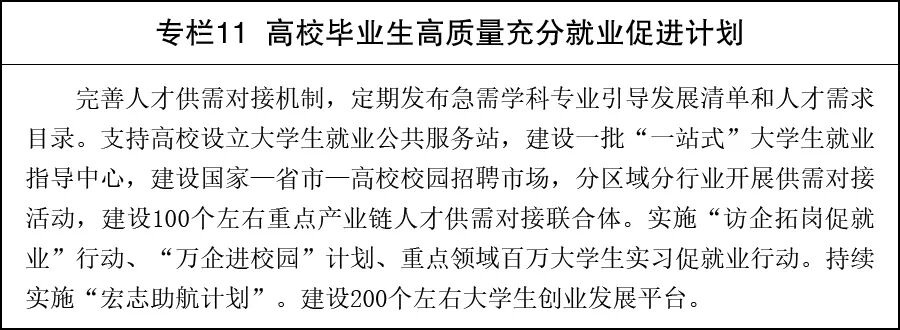 国务院印发《教育发展“十五五”规划》