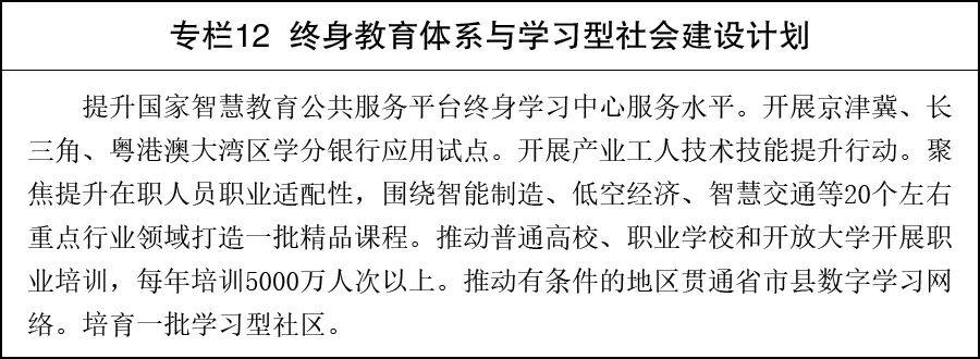 国务院印发《教育发展“十五五”规划》